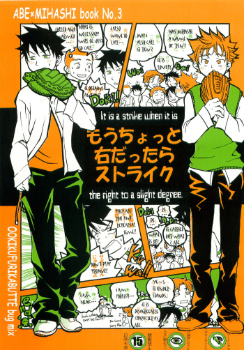 Mou Chotto Migidattara Strike cover