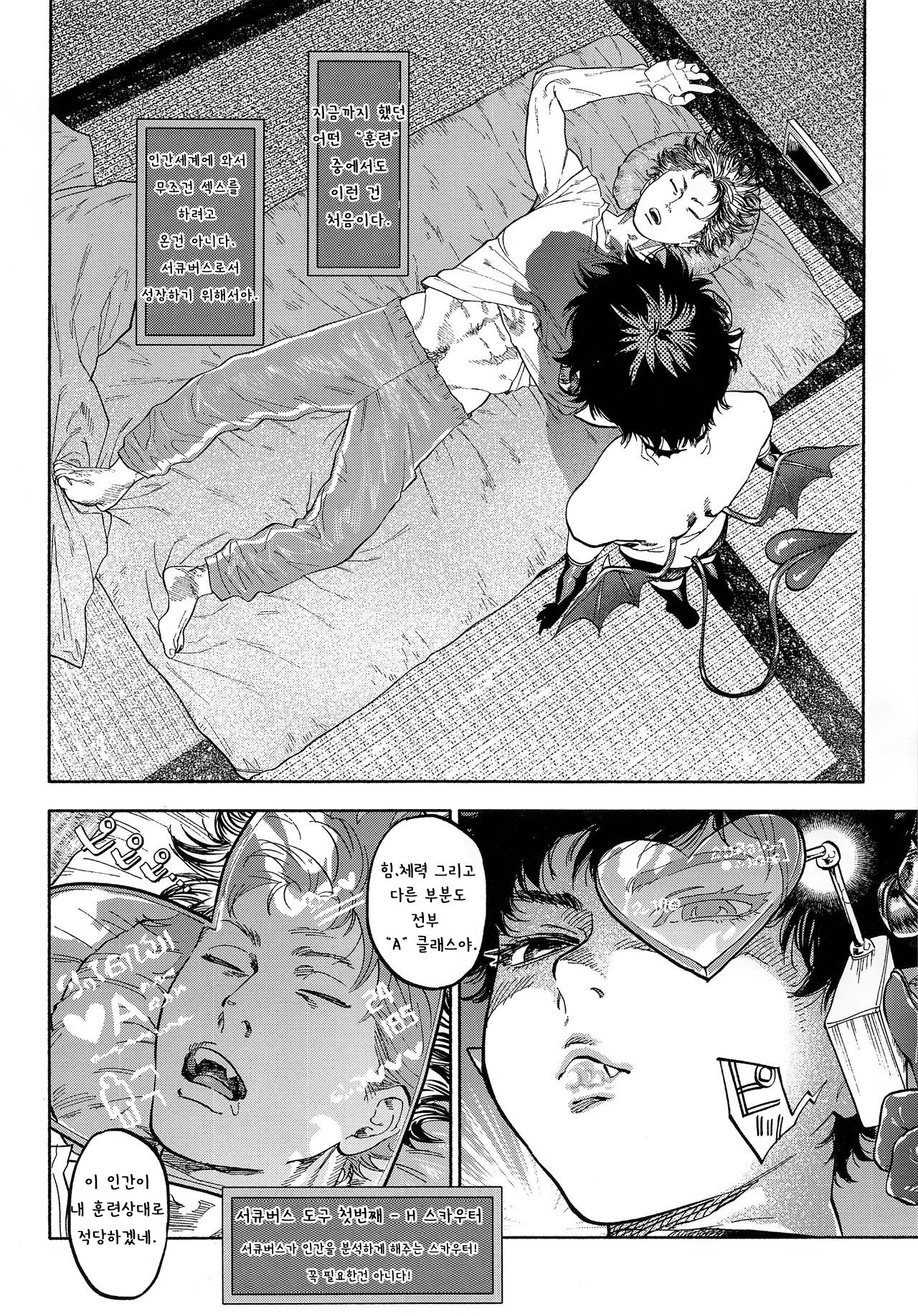 Ganbare Succubus Mizuki-kun | 힘내라 서큐버스 미즈키군 page 4 full
