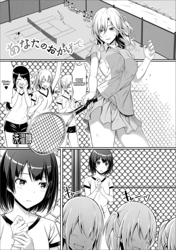 Anata no Okage de cover