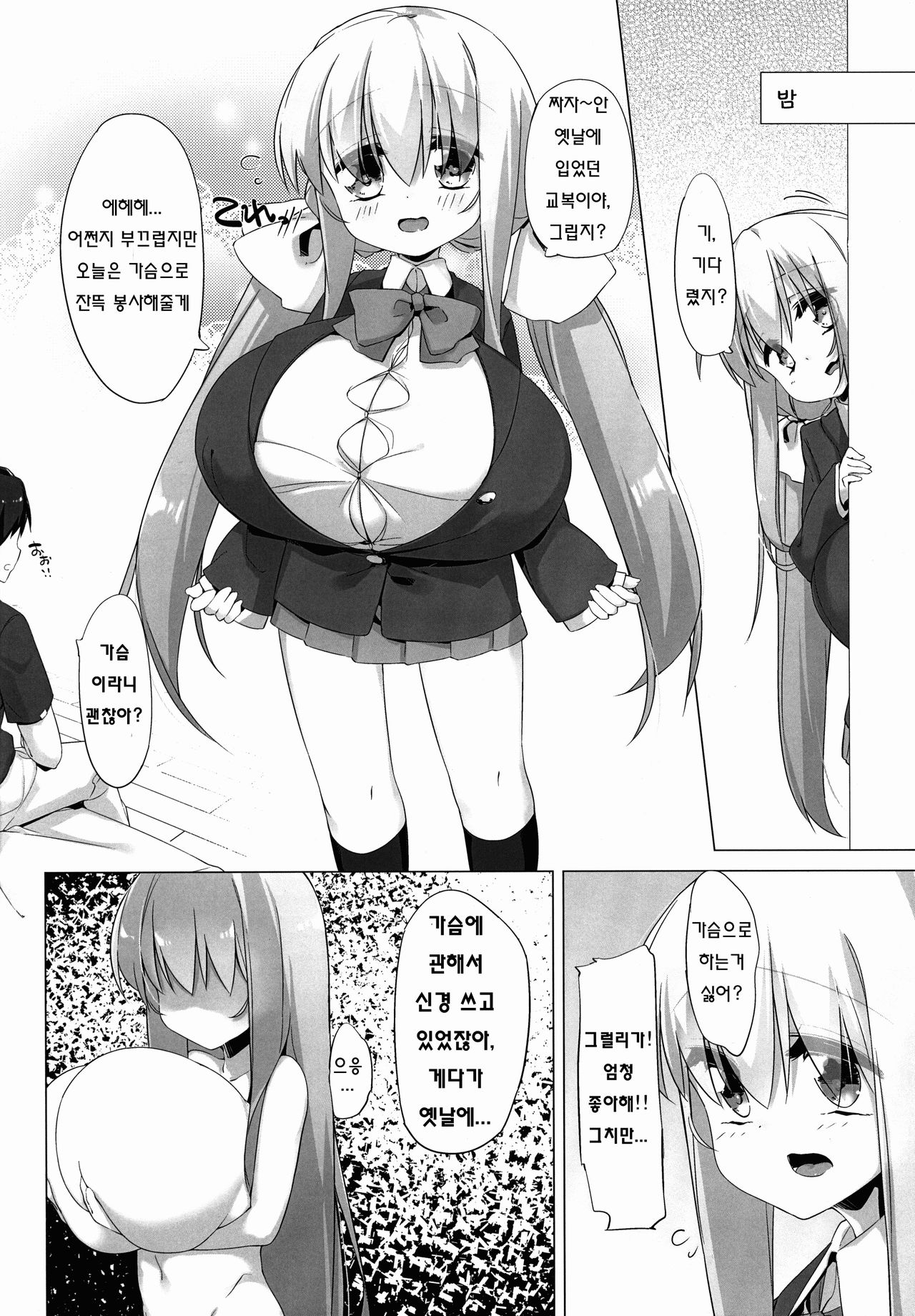 Koyoi no Paizuream | 코요이의 파이즈리즘 page 10 full