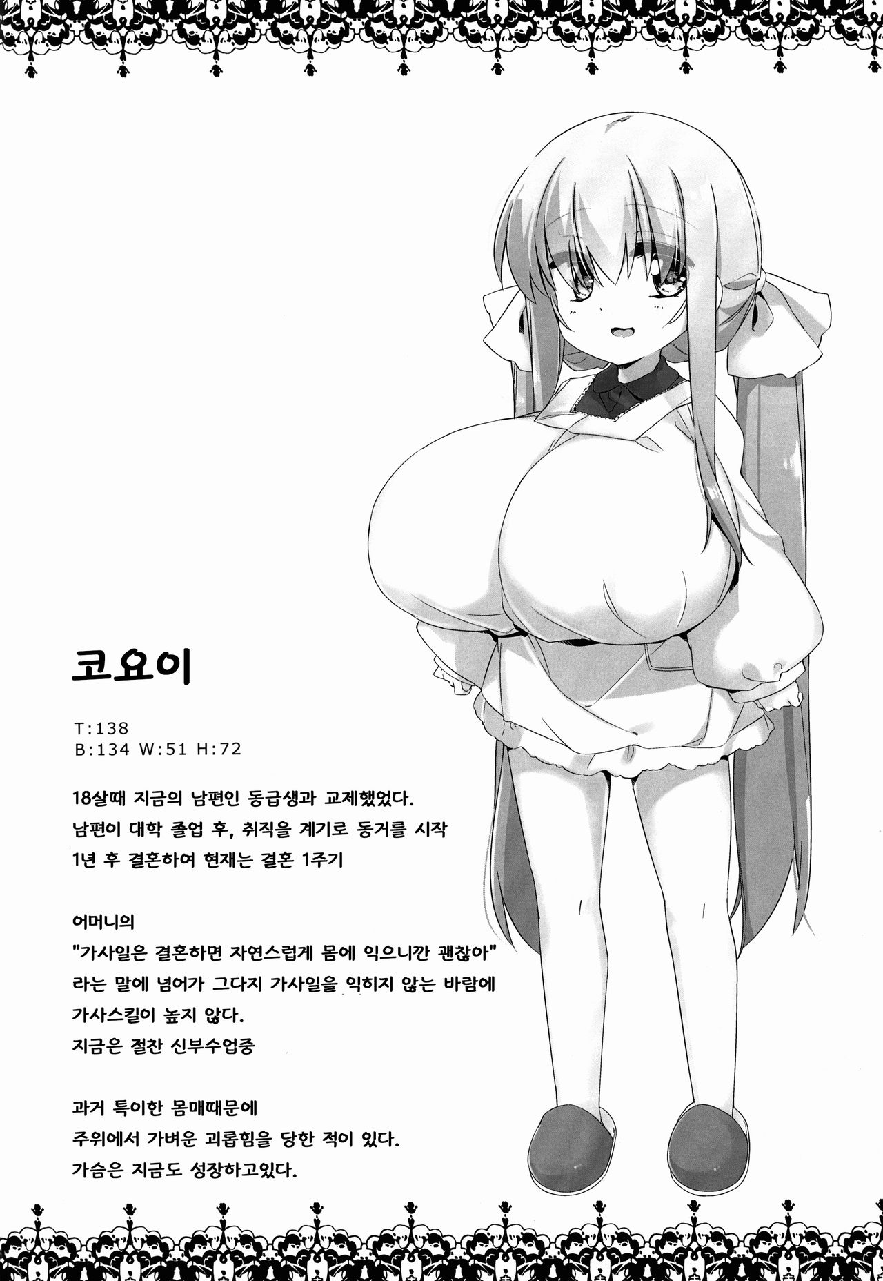 Koyoi no Paizuream | 코요이의 파이즈리즘 page 4 full