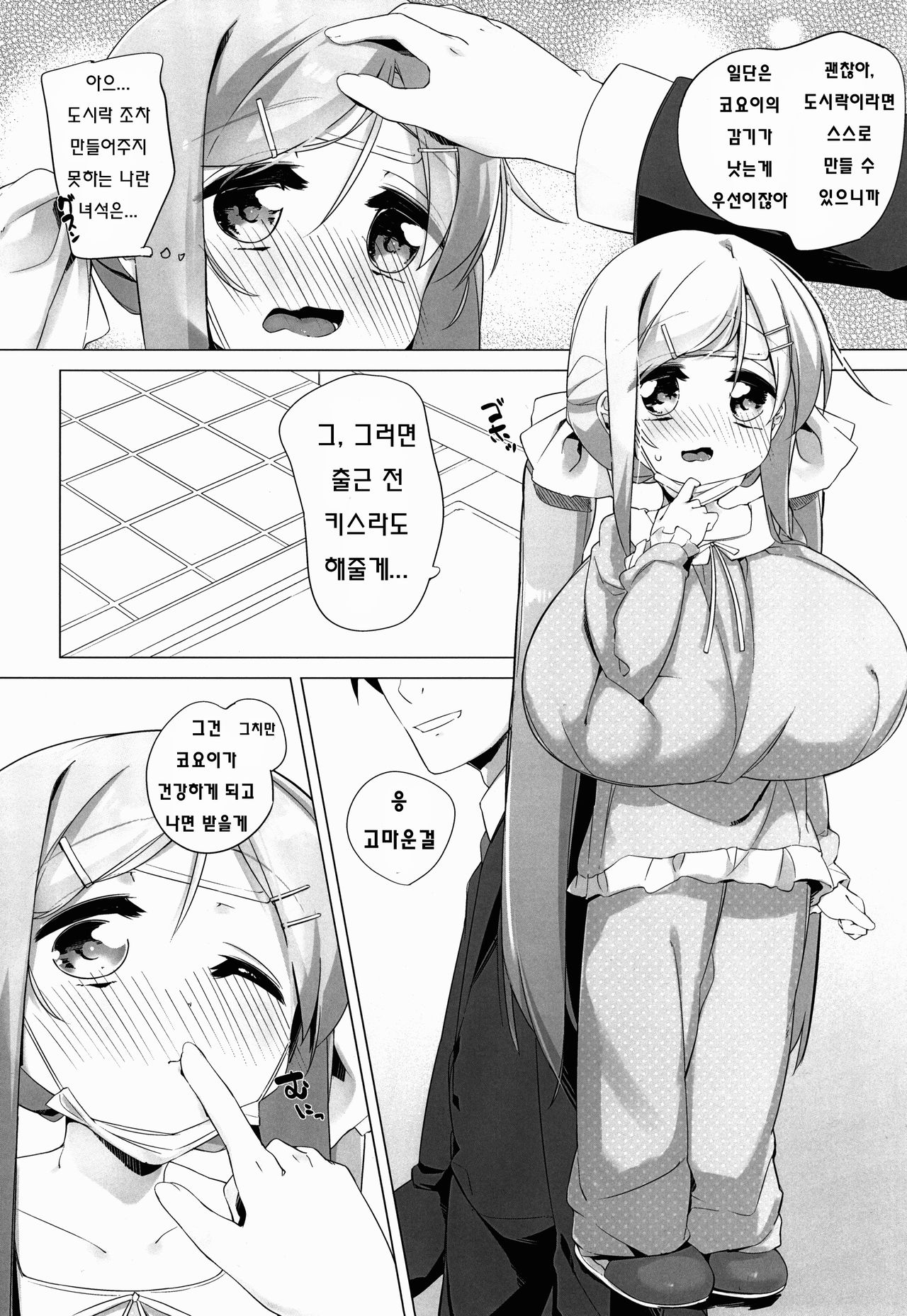 Koyoi no Paizuream | 코요이의 파이즈리즘 page 5 full