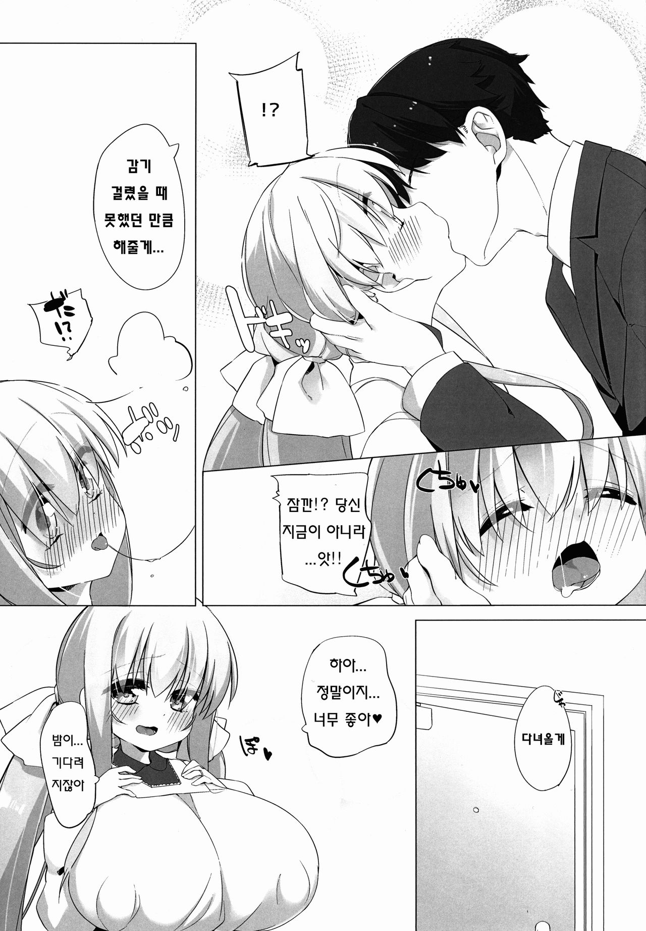 Koyoi no Paizuream | 코요이의 파이즈리즘 page 9 full