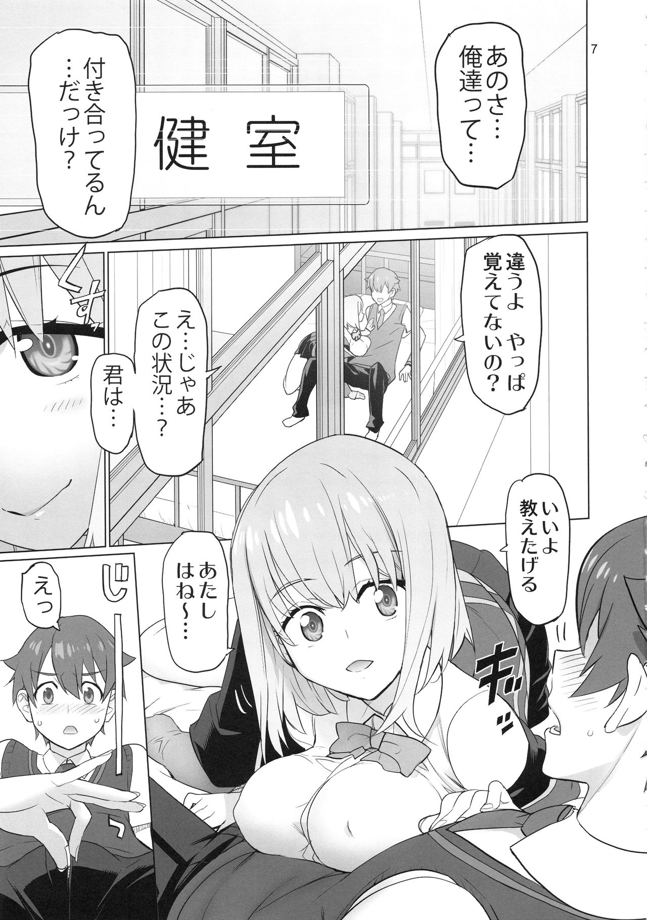 Uyokyokusetsu page 6 full