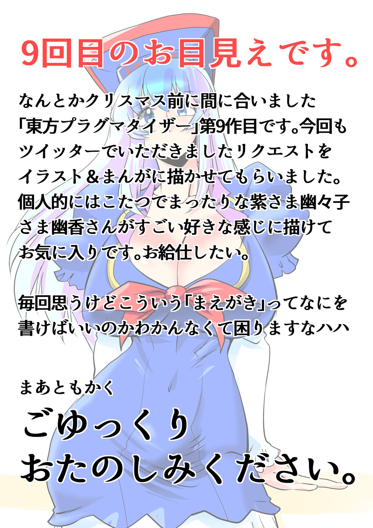 Touhou Pragmatizer Sono 9 page 2 full
