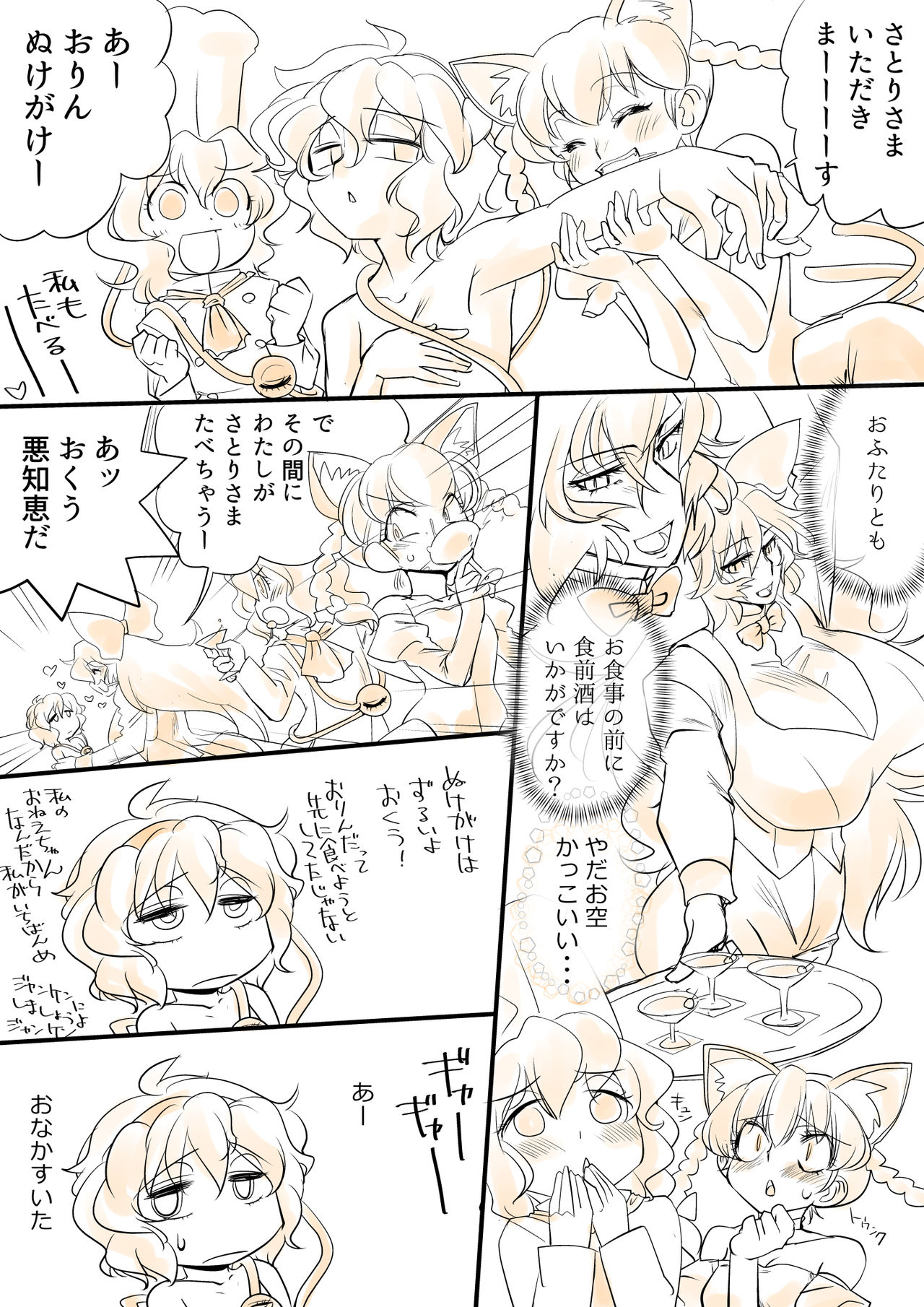 Touhou Pragmatizer Sono 9 page 8 full
