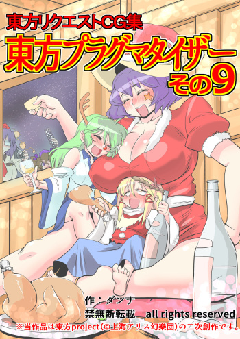 Touhou Pragmatizer Sono 9 cover