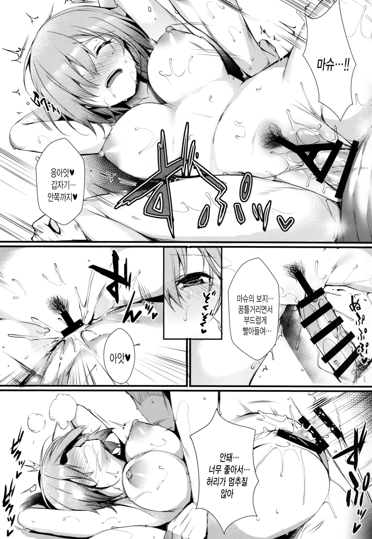Mash to Issho ni | 마슈와 함께 page 10 full