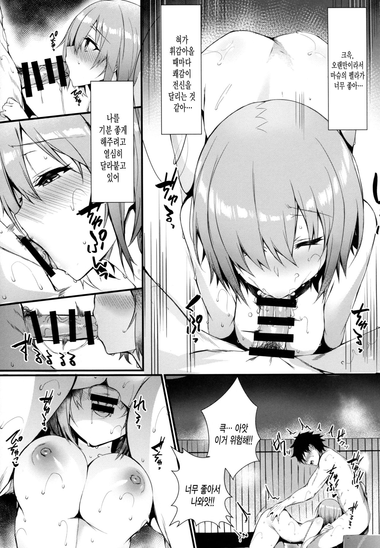Mash to Issho ni | 마슈와 함께 page 7 full