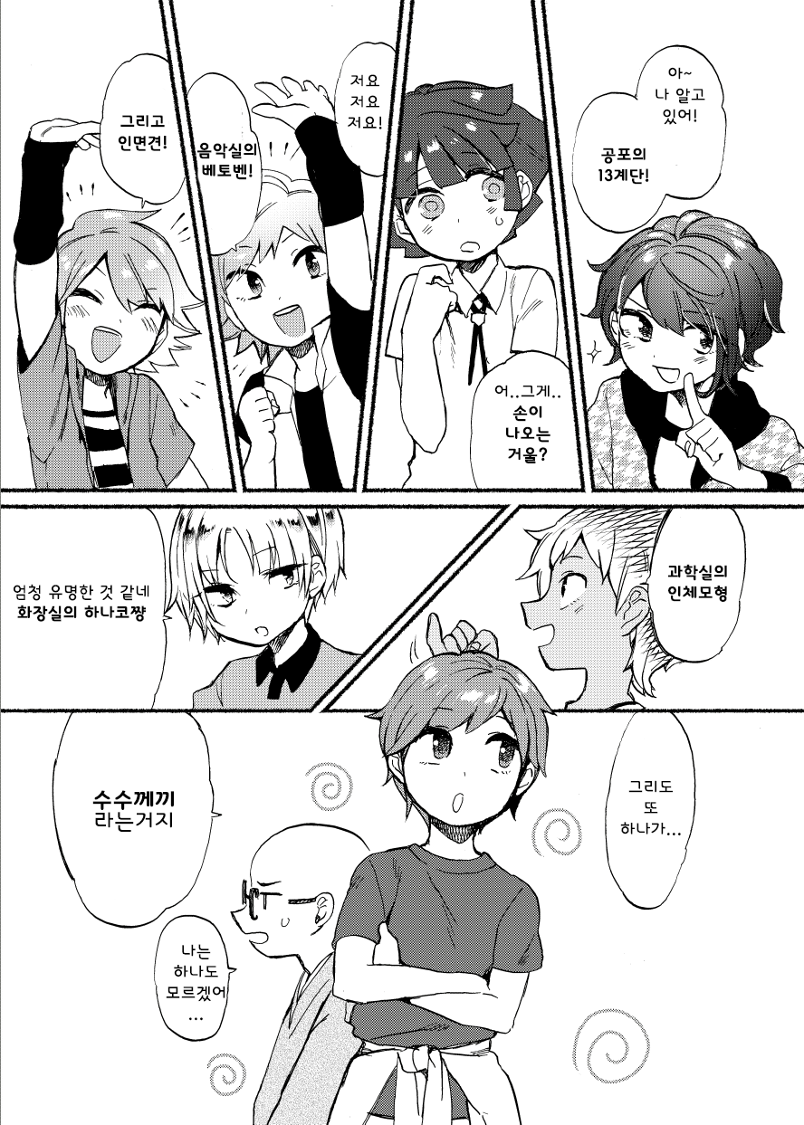Gakkou no Waidan Jou | 학교음담 上 page 10 full