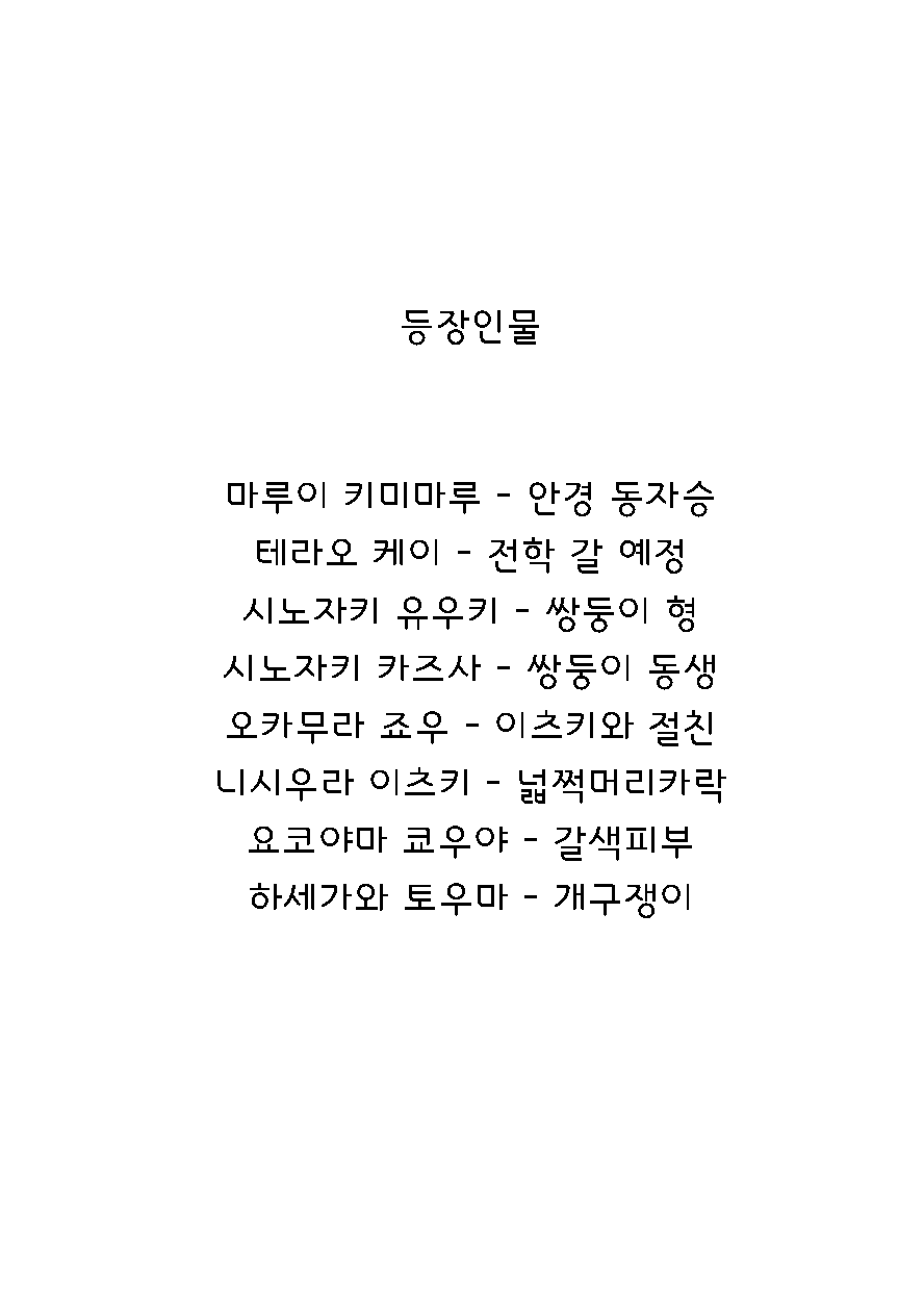 Gakkou no Waidan Jou | 학교음담 上 page 4 full