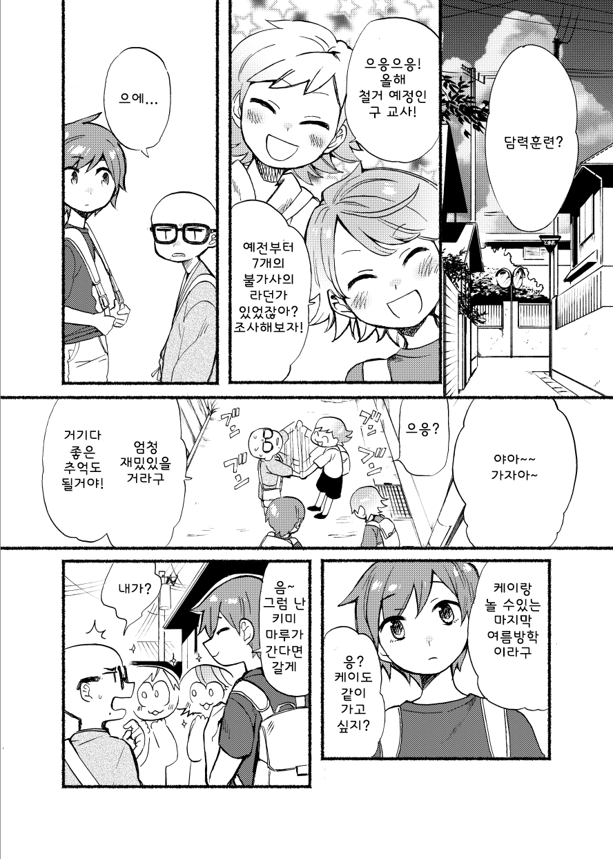Gakkou no Waidan Jou | 학교음담 上 page 5 full
