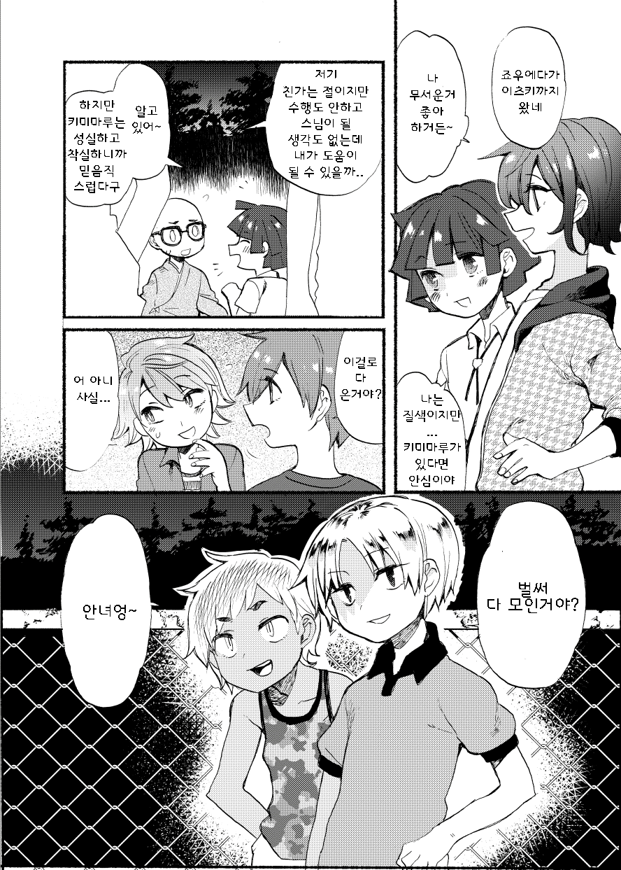 Gakkou no Waidan Jou | 학교음담 上 page 8 full