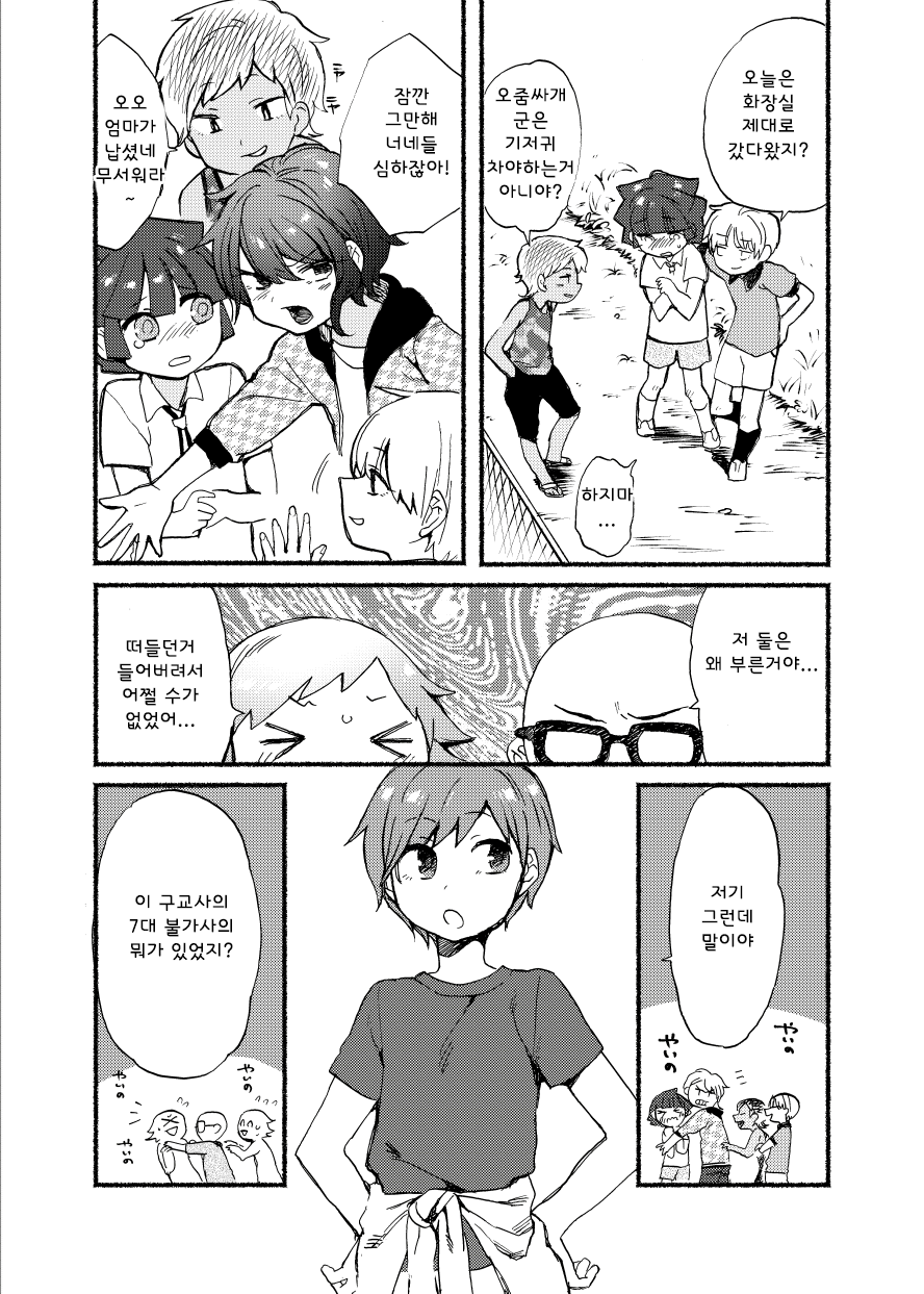 Gakkou no Waidan Jou | 학교음담 上 page 9 full