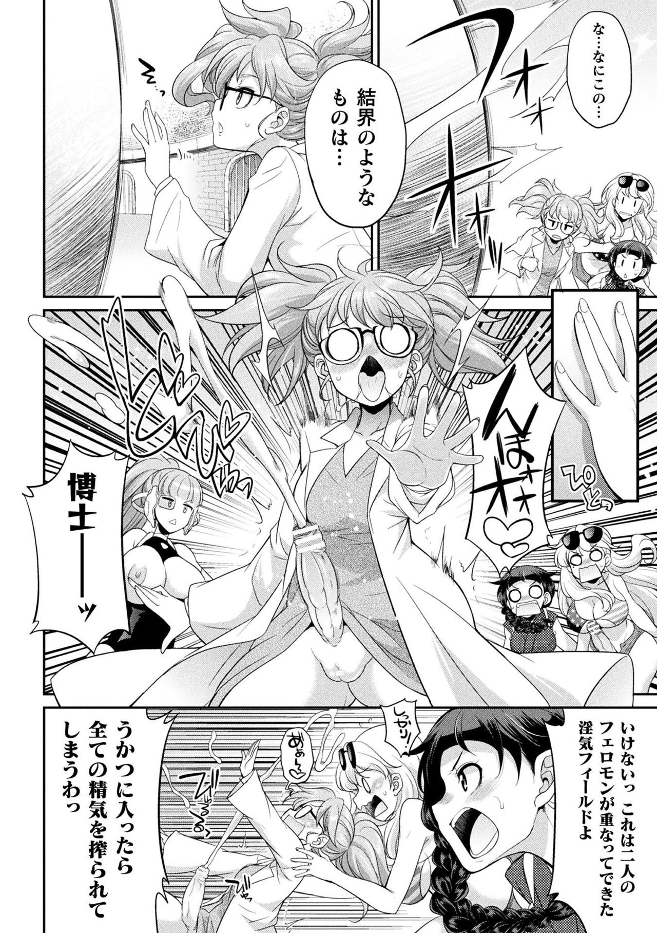 Futanarijima ~The Queen of Penis~ Ch. 5 page 10 full