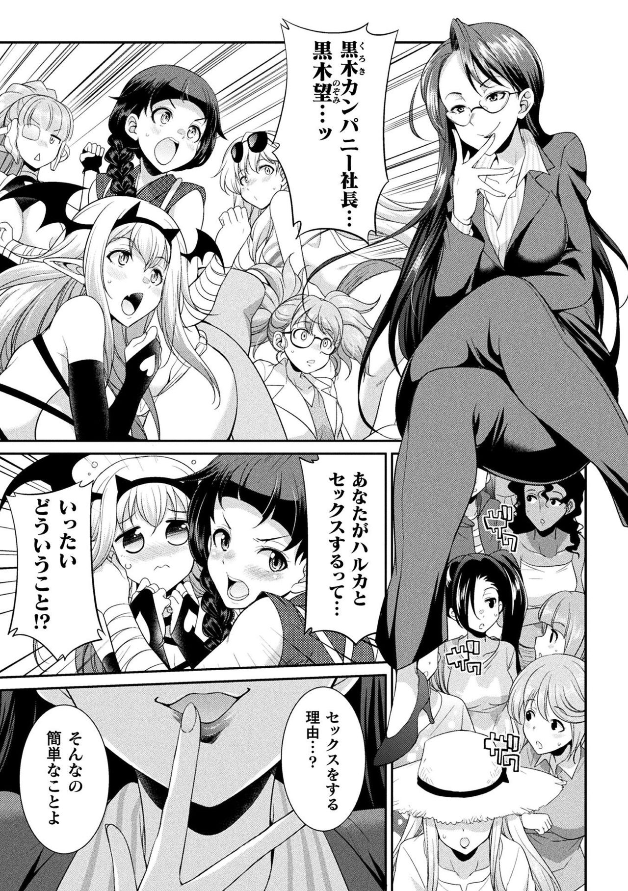 Futanarijima ~The Queen of Penis~ Ch. 5 page 3 full