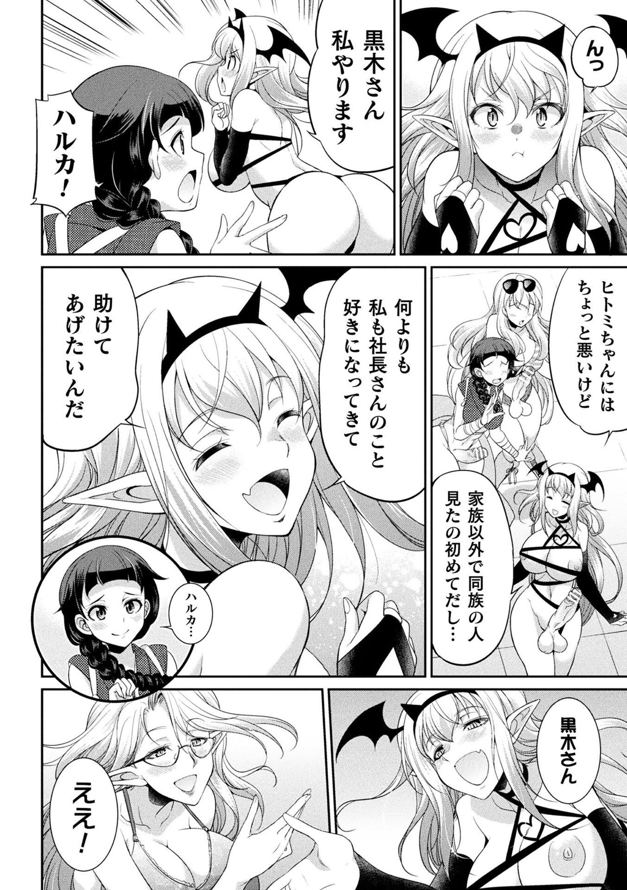 Futanarijima ~The Queen of Penis~ Ch. 5 page 8 full