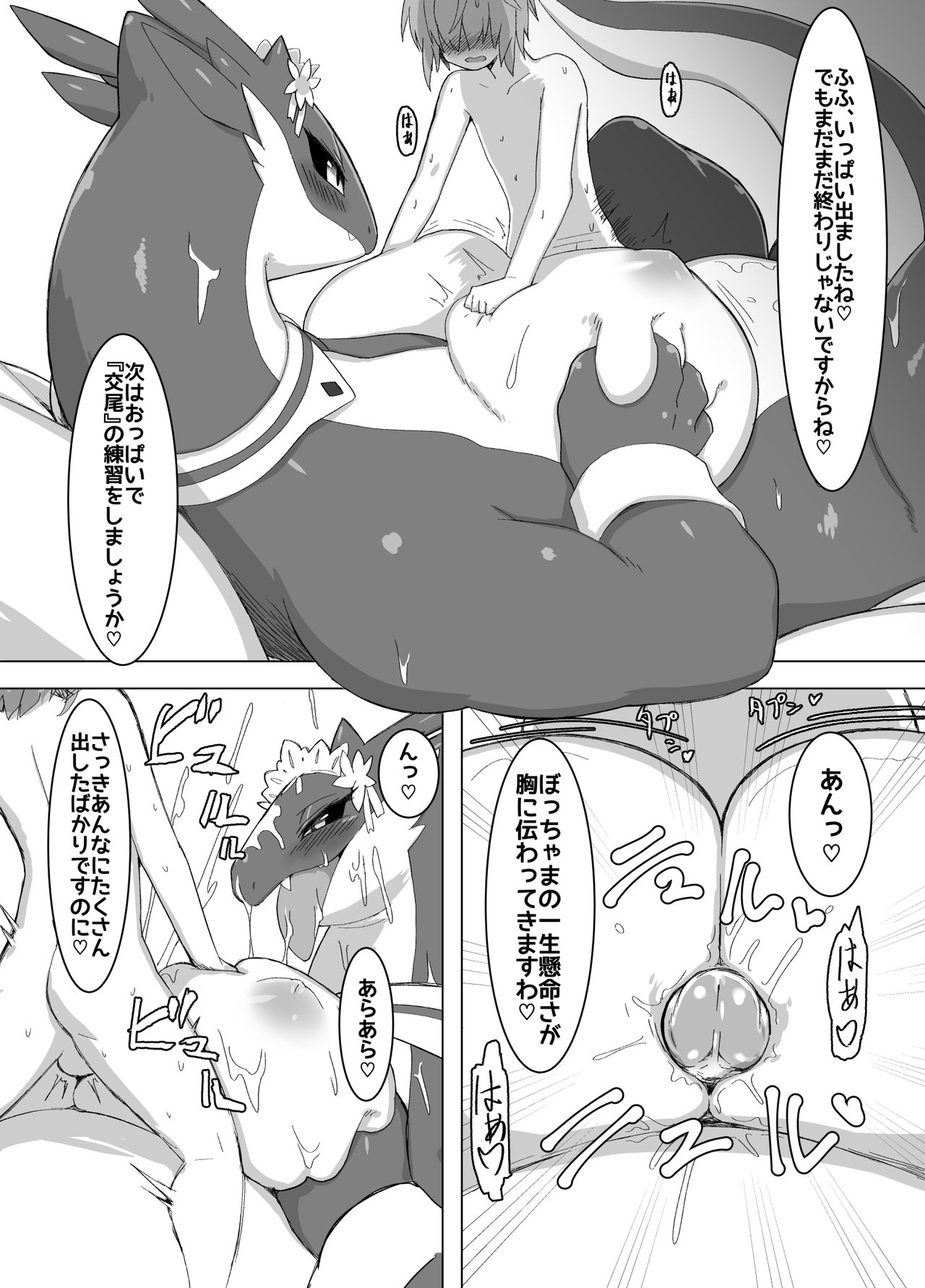 THE LUSTY DRAGON MAID page 10 full