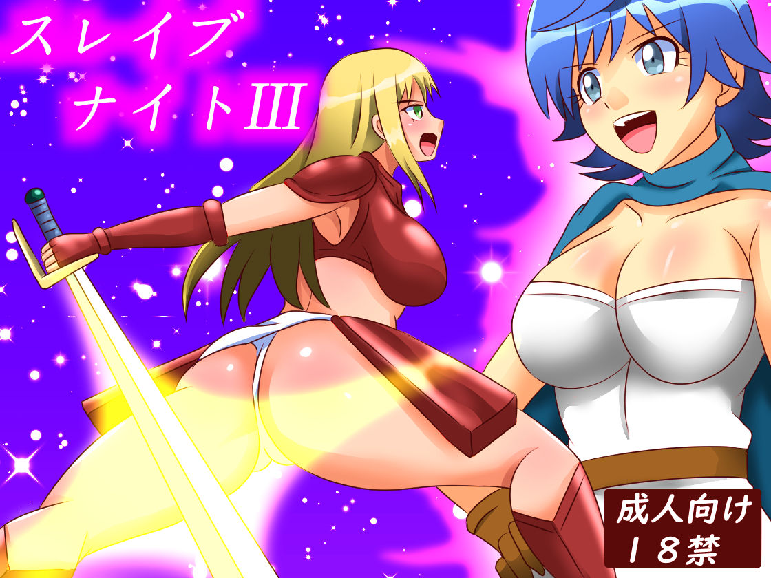 Slave Knight III page 1 full