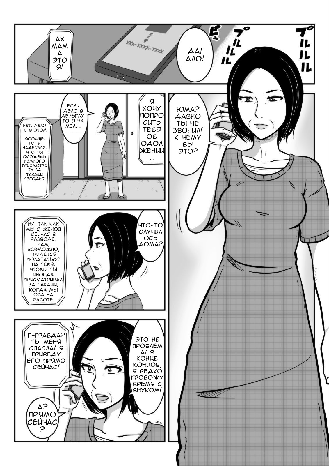 Sobo to Mago | Бабушка и внук. page 2 full