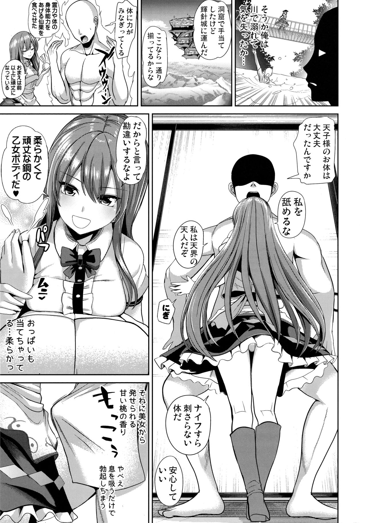 Touhou derekkusu gomakashi heta no tenshi-chan page 4 full
