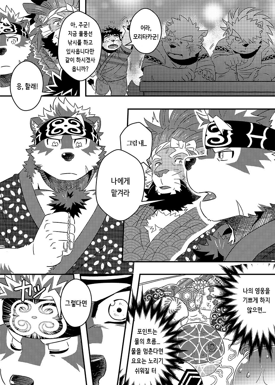 Tenkou Matsuri page 9 full