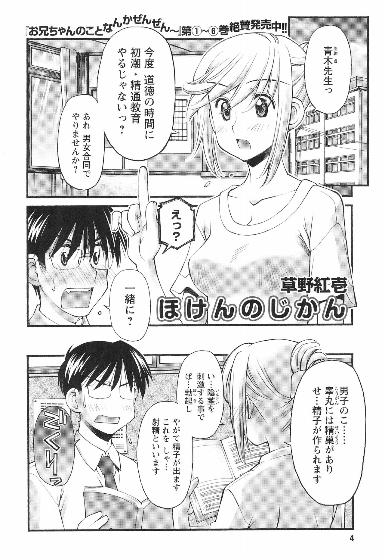 Kodomo no Jikan Official Parody Sotsugyou Kinen Bunshuu 2012 WINTER page 4 full