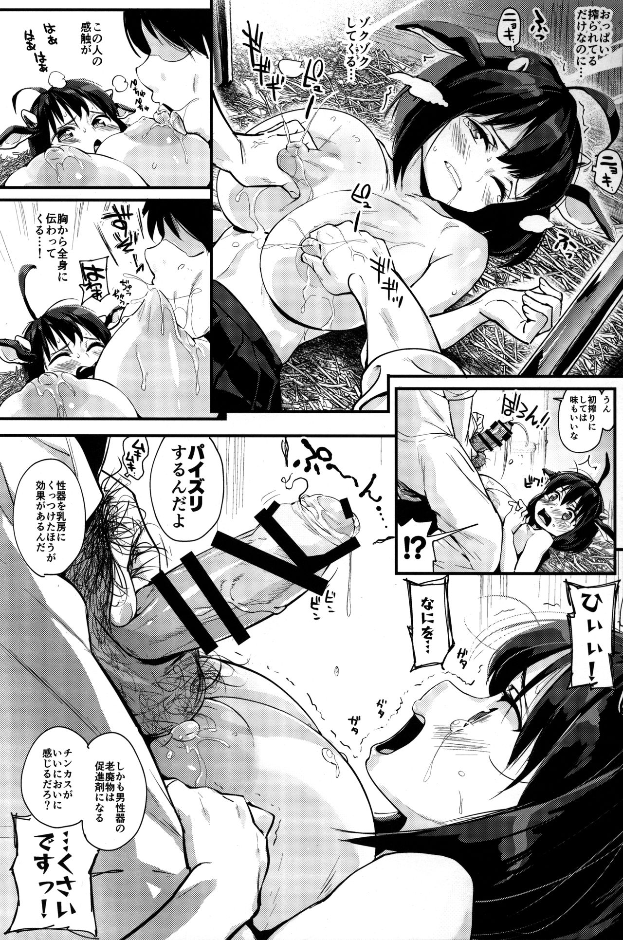 Hinako Ikusei Nisshi Hinako ga Nyuugyuu ni Naru Made page 8 full
