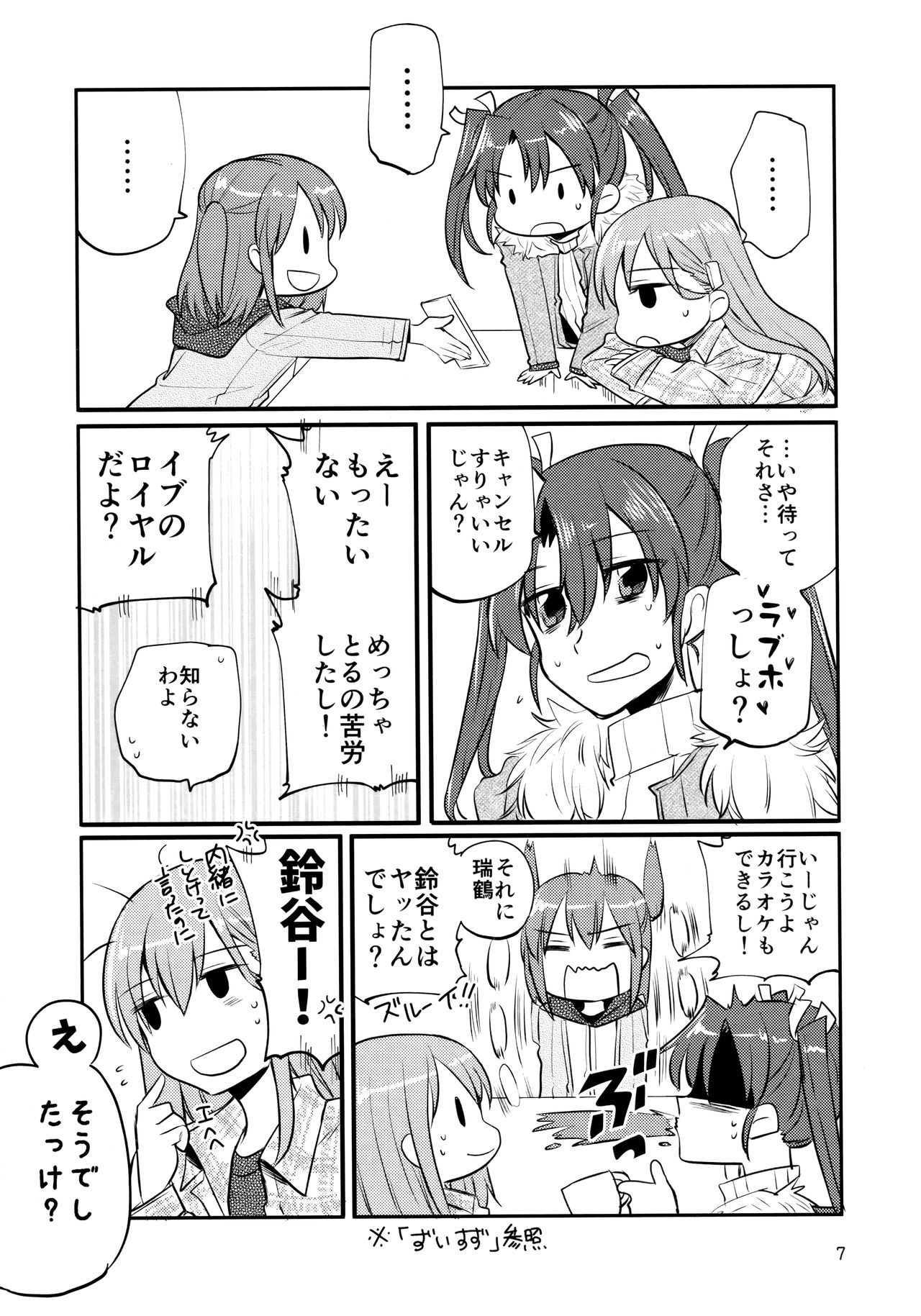 ZuiSuzuSen LoveHo e Iku. page 6 full