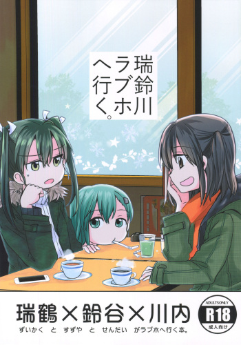 ZuiSuzuSen LoveHo e Iku. cover