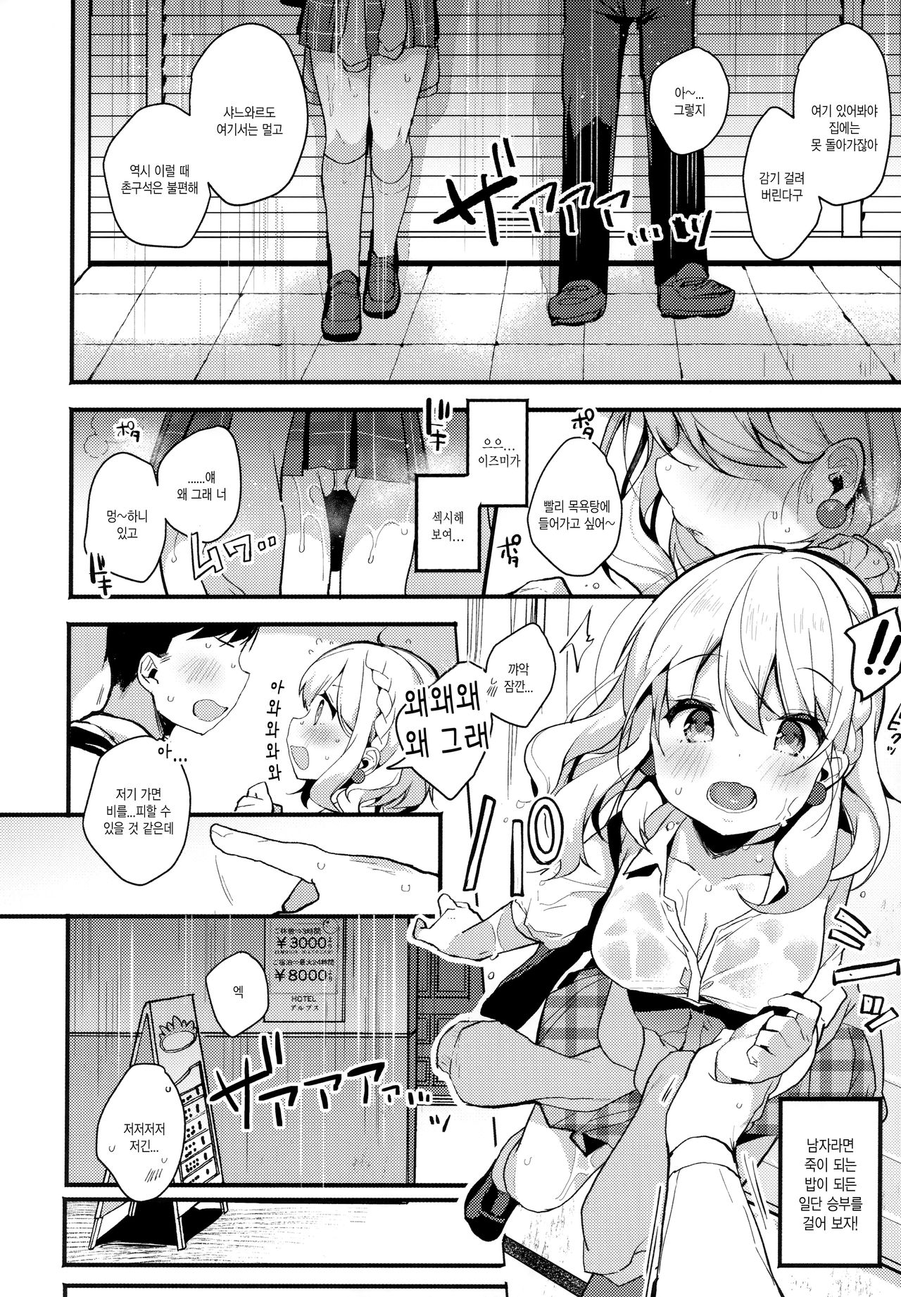 HONEY x NIGHT x GIRL page 7 full