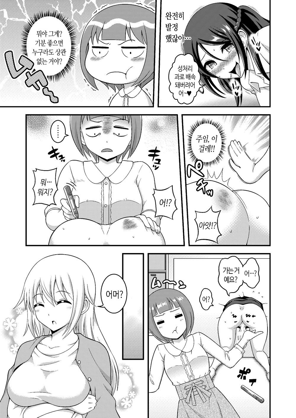 Futanari Roshutsu OL desu ga？ FLEX page 10 full