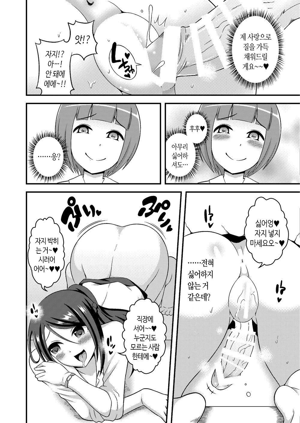 Futanari Roshutsu OL desu ga？ FLEX page 9 full