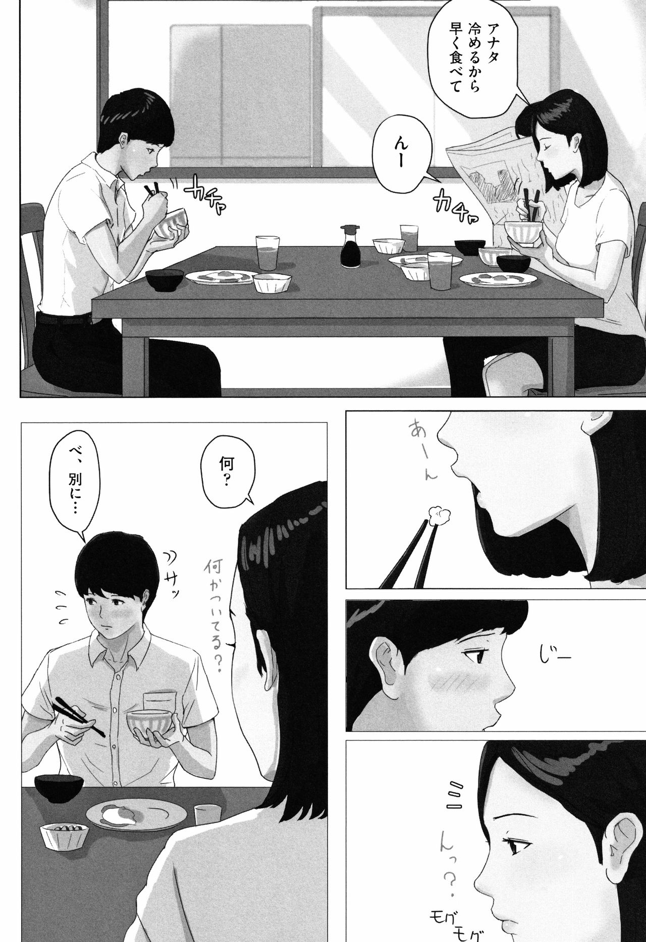Kaasan Jyanakya Damenanda!! page 7 full