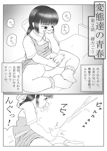 Hentai-tachi no Seishun Ch. 2 cover
