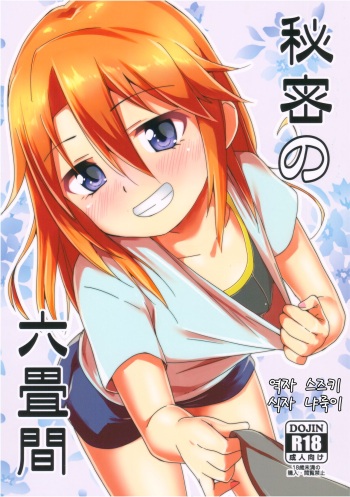 Himitsu no Rokujouma cover