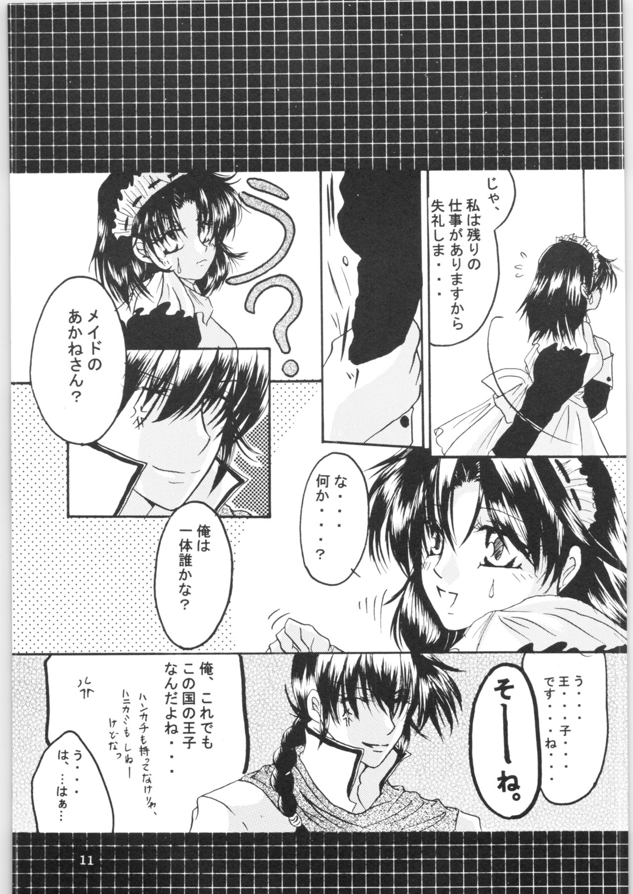 Strawberry Cinderella page 10 full
