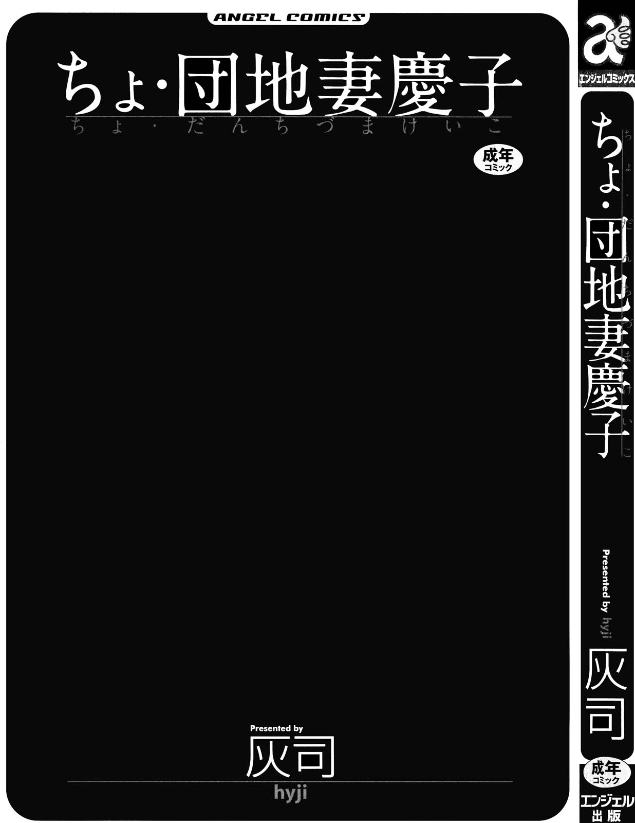 Cho Danchizuma Keiko | 쵸. 단지유부녀 케이코 page 2 full