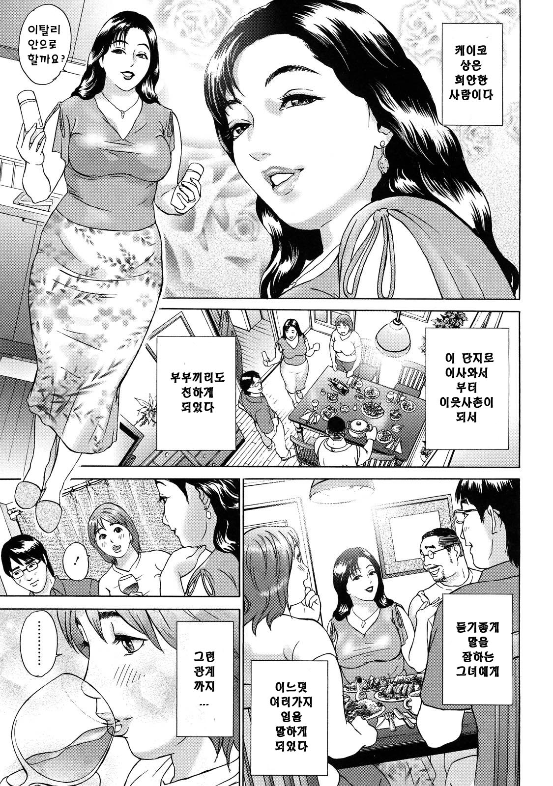 Cho Danchizuma Keiko | 쵸. 단지유부녀 케이코 page 6 full