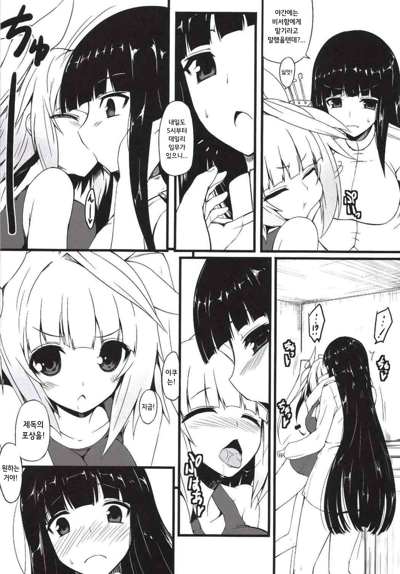 Iku x FutaTei | 이쿠 x 후타제독 page 5 full