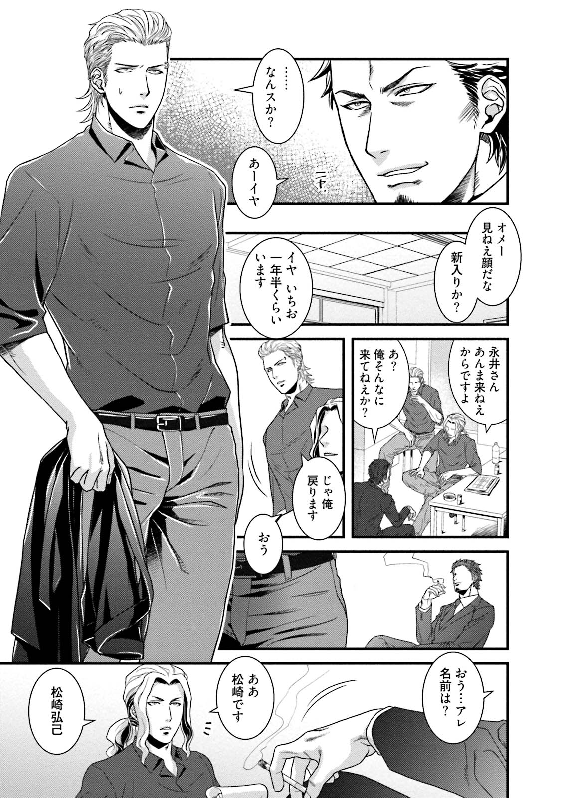Nonke Dotei No Ore Ga Bitch Joshi Ni Kuwareta Hanashi page 10 full