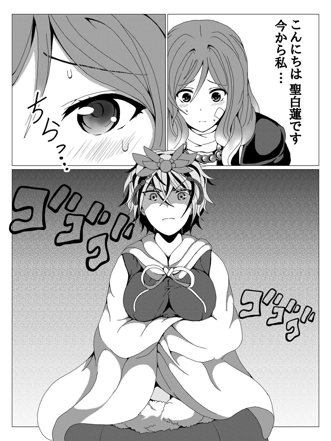 聖白蓮の秘密事情 page 2 full