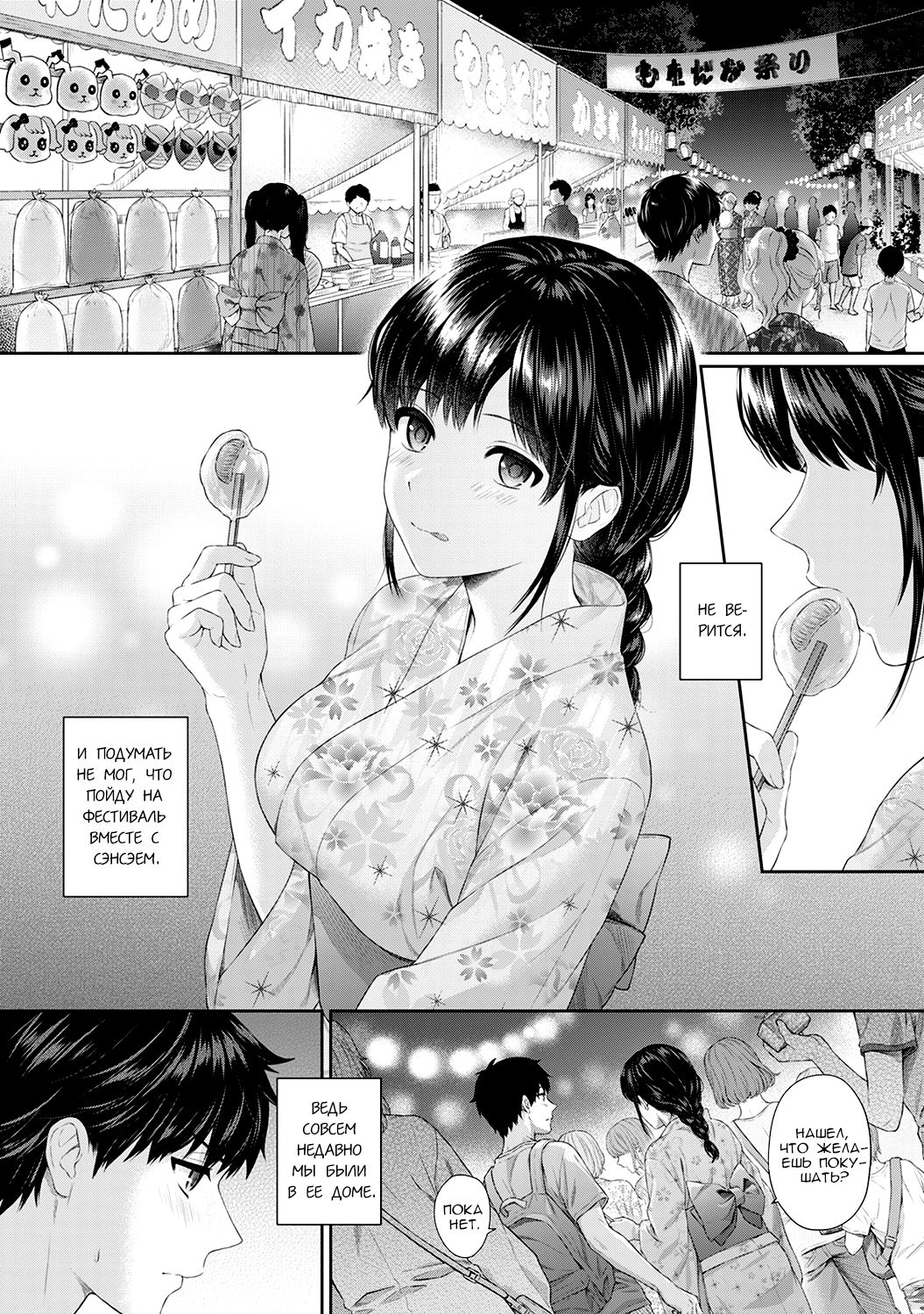 Sensei to Boku Ch. 6 | Сэнсэй для меня Глава 6 page 2 full