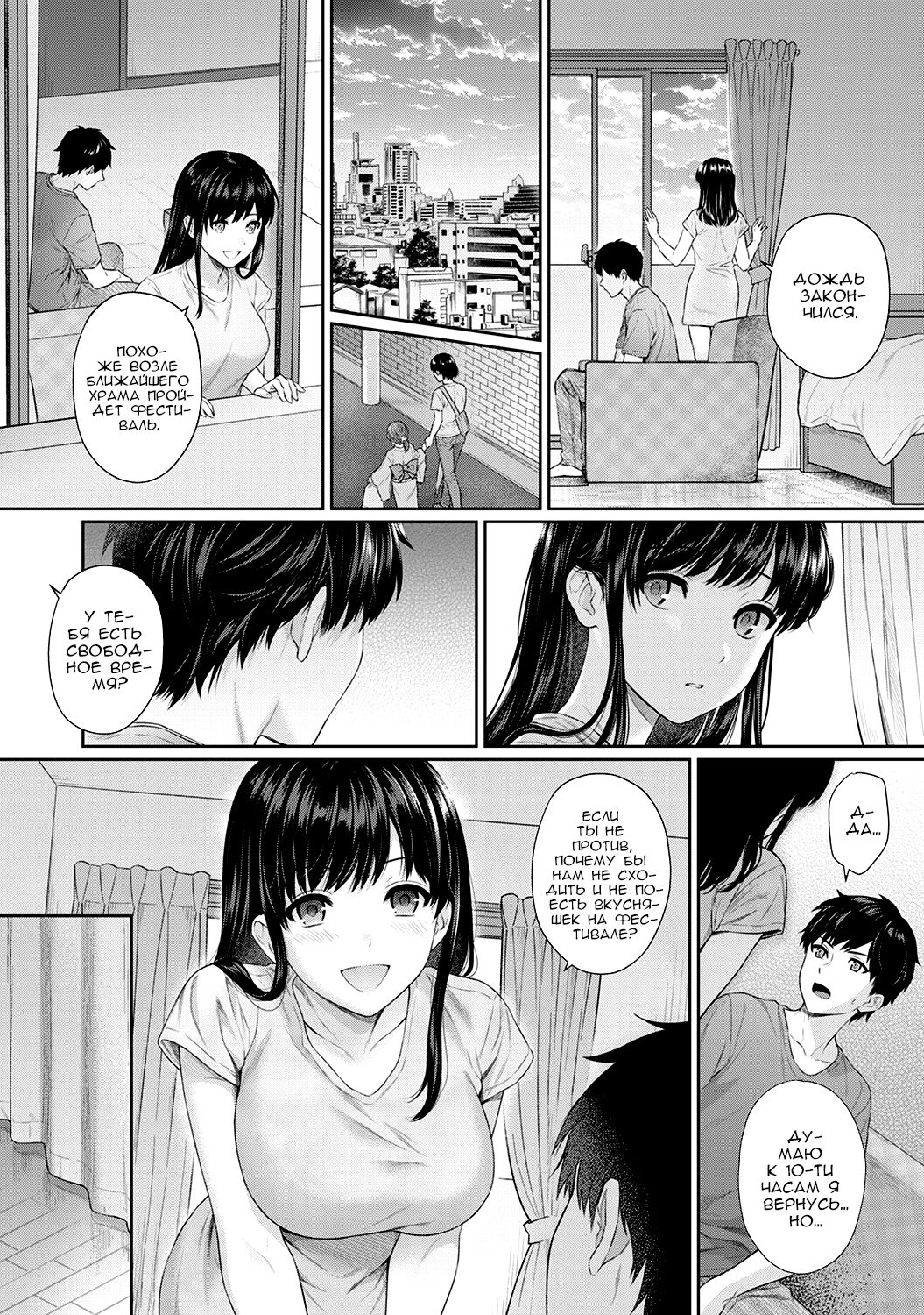 Sensei to Boku Ch. 6 | Сэнсэй для меня Глава 6 page 3 full