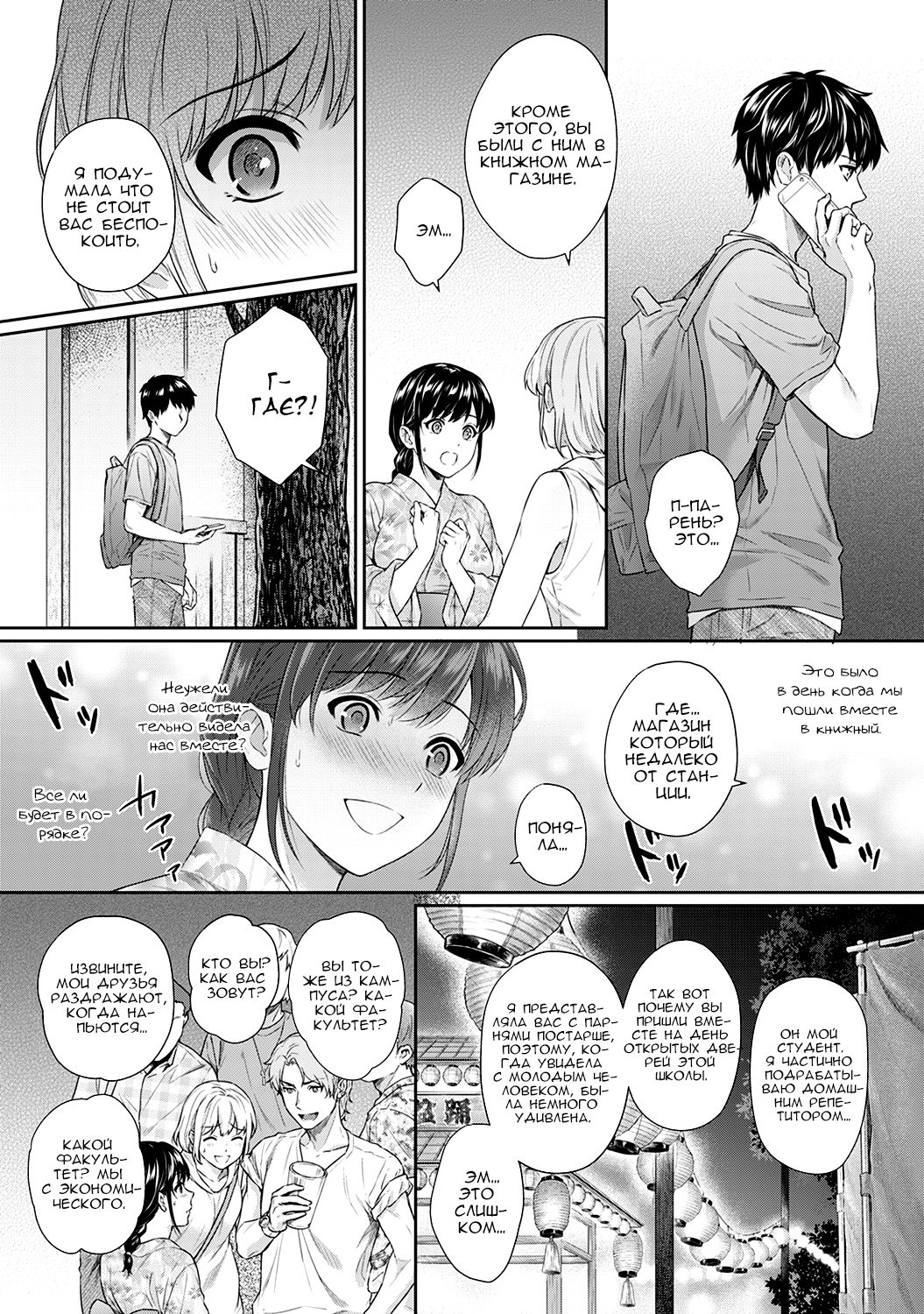 Sensei to Boku Ch. 6 | Сэнсэй для меня Глава 6 page 6 full