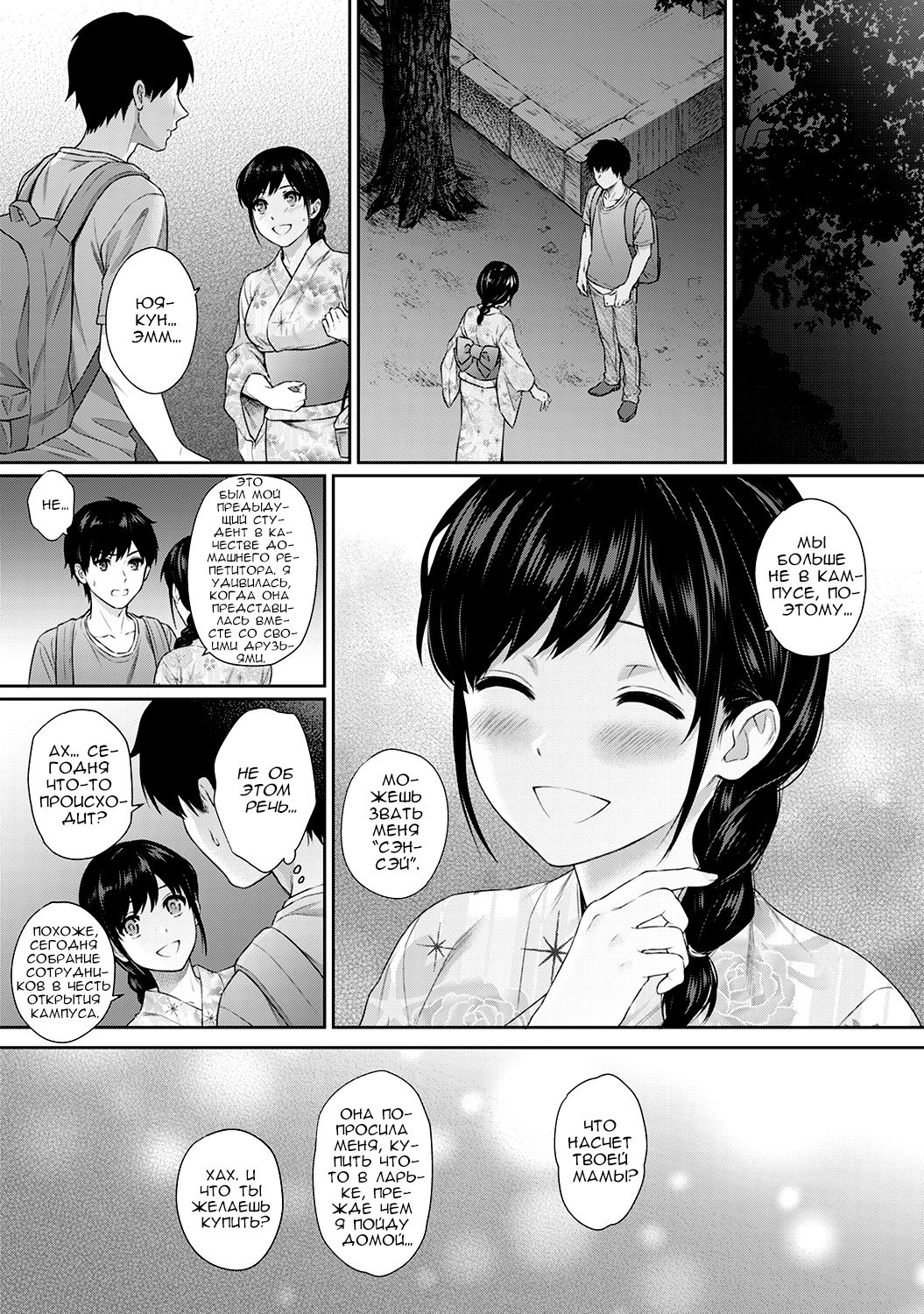 Sensei to Boku Ch. 6 | Сэнсэй для меня Глава 6 page 8 full