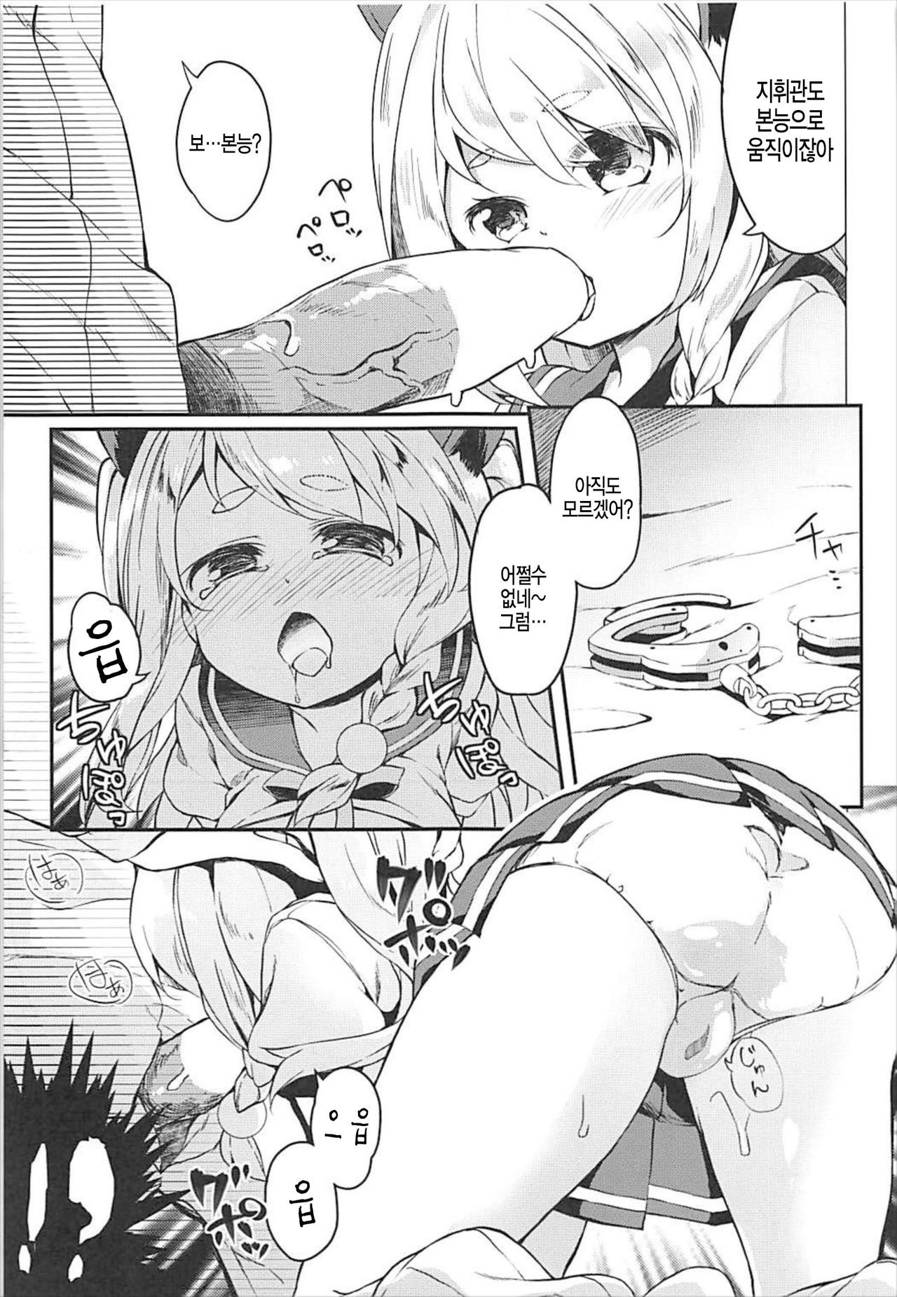 Hishokan Hajimemashita. -Shiratsuyu-gata ver- page 10 full