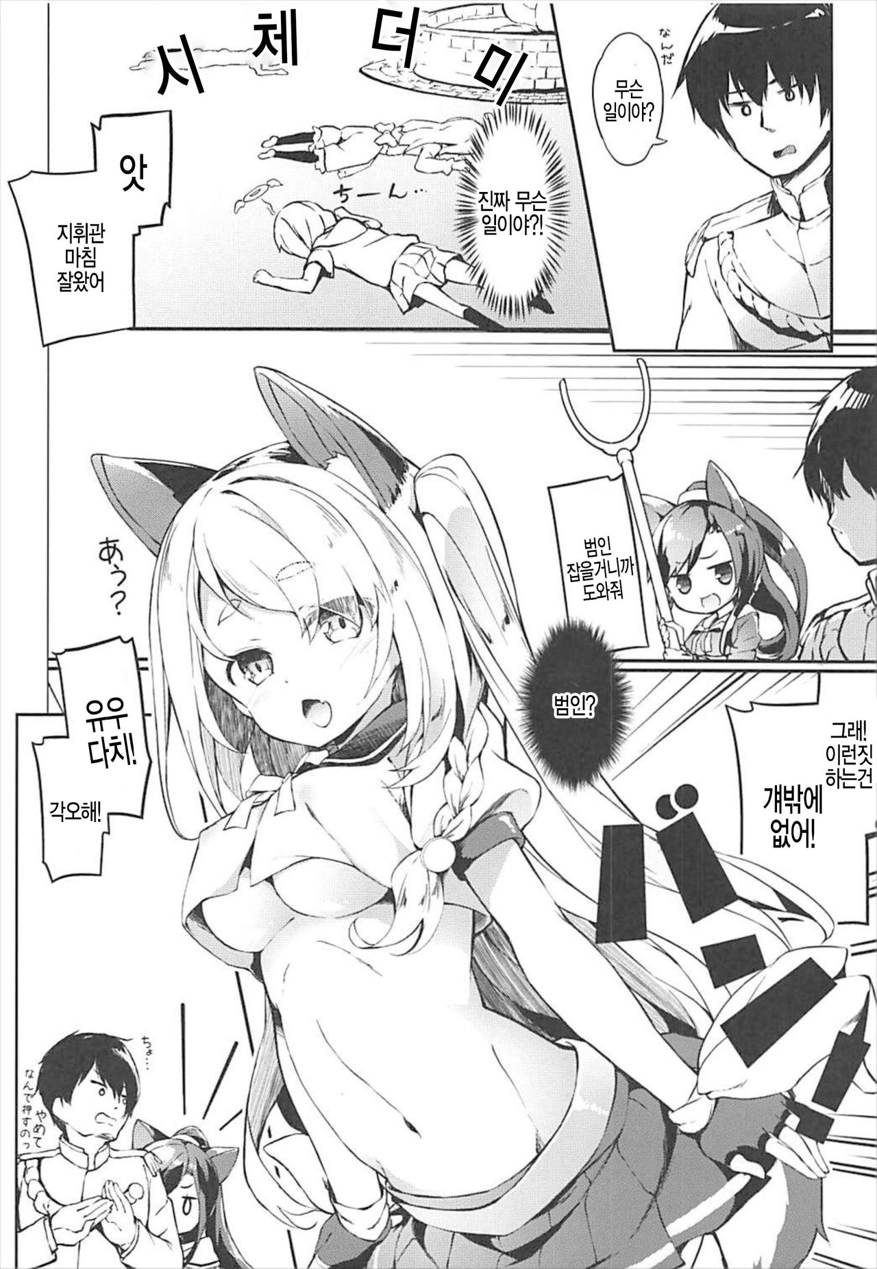 Hishokan Hajimemashita. -Shiratsuyu-gata ver- page 5 full