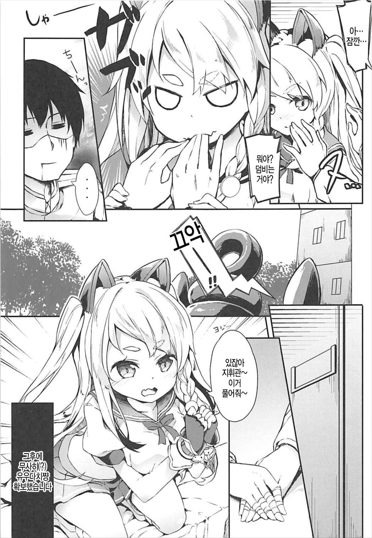 Hishokan Hajimemashita. -Shiratsuyu-gata ver- page 6 full