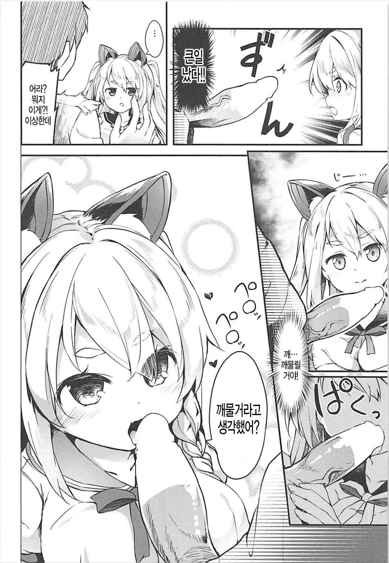 Hishokan Hajimemashita. -Shiratsuyu-gata ver- page 9 full
